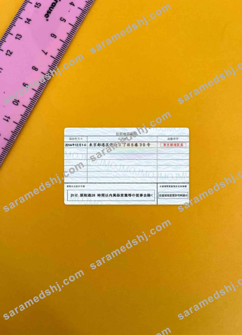 Japan residence permit  photolook BACK
